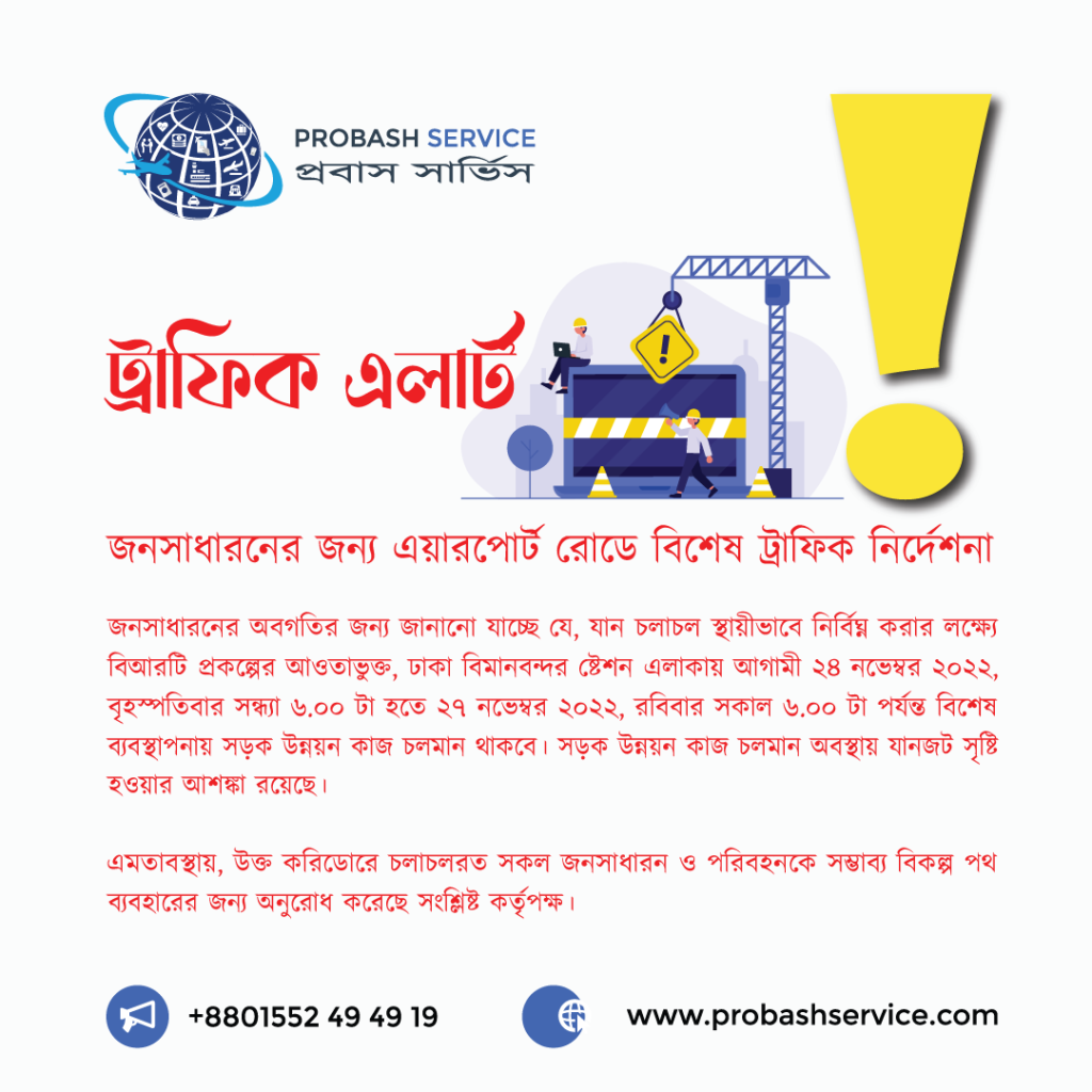 Dhaka Airport Area Traffic Alert